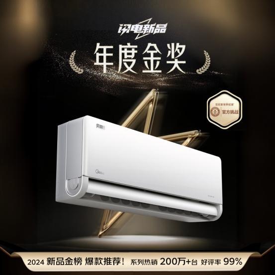 2025空调以旧换新当然还是美的龙8头号玩家亿万消费者的口碑之选