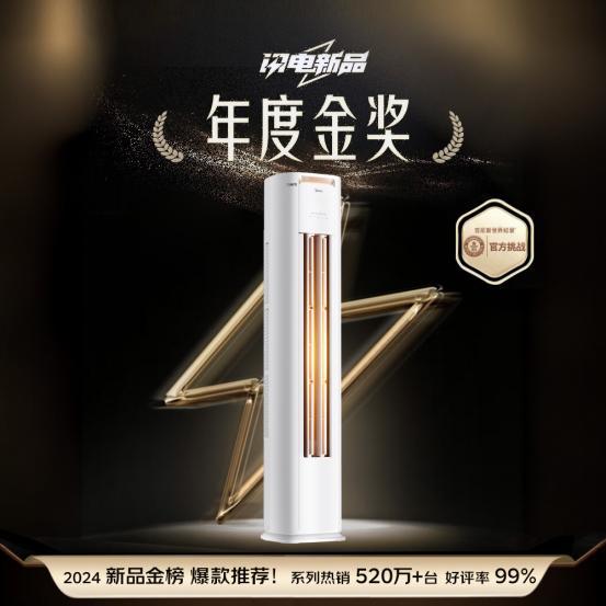 2025空调以旧换新当然还是美的龙8头号玩家亿万消费者的口碑之选(图2)