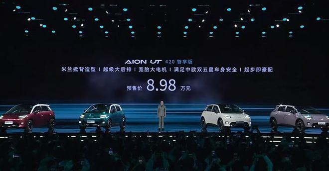 AION UT要把海豚踢下神坛了龙8中国唯一入口预售价898万起(图2)