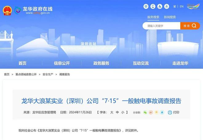 亡！深圳公布一起触电事故调查报告龙8体育入口员工维修空调时触电身(图1)