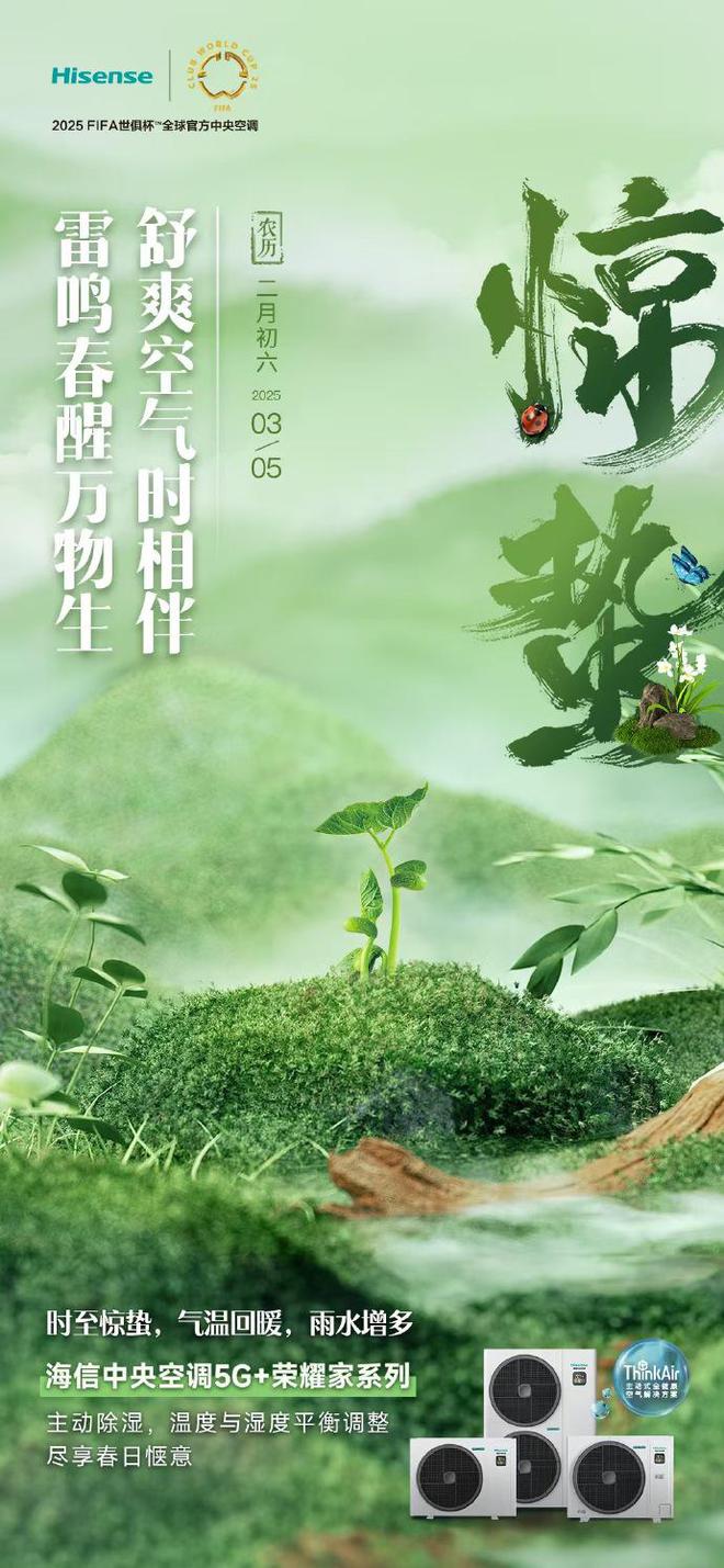 家带来春日里的一抹惬意海信中央空调5G+荣耀