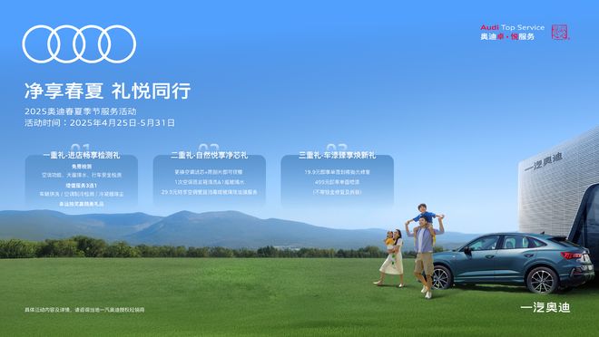 一汽奥迪全时专业守护暖心服务 无忧护航(图9)