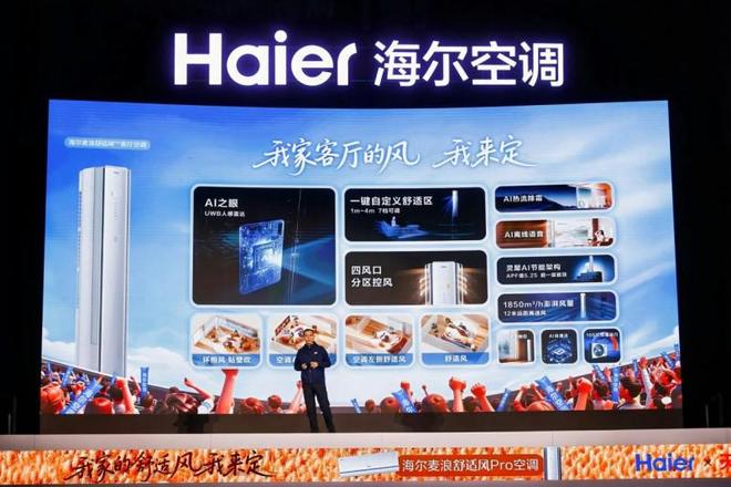 明都是行业“风口”海尔空调每一次发